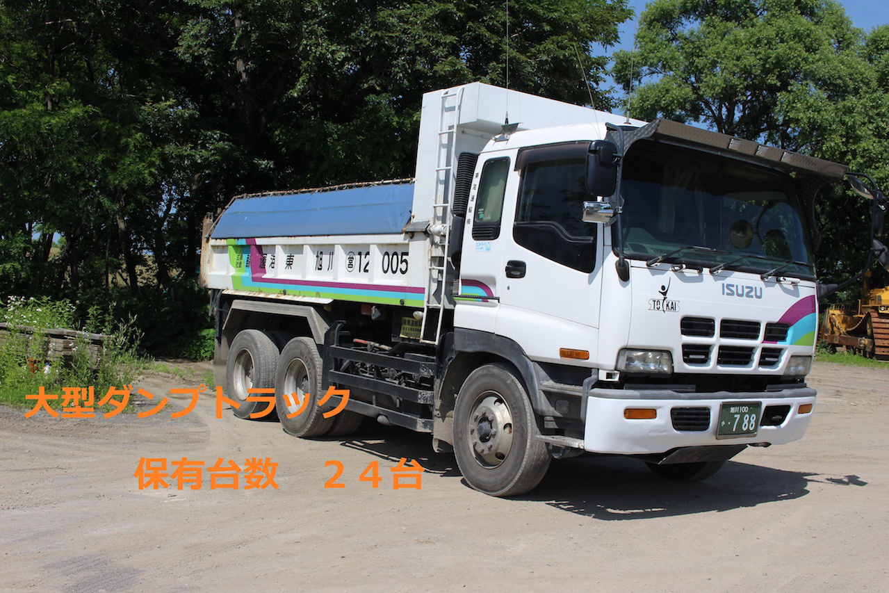 大型ダンプトラック