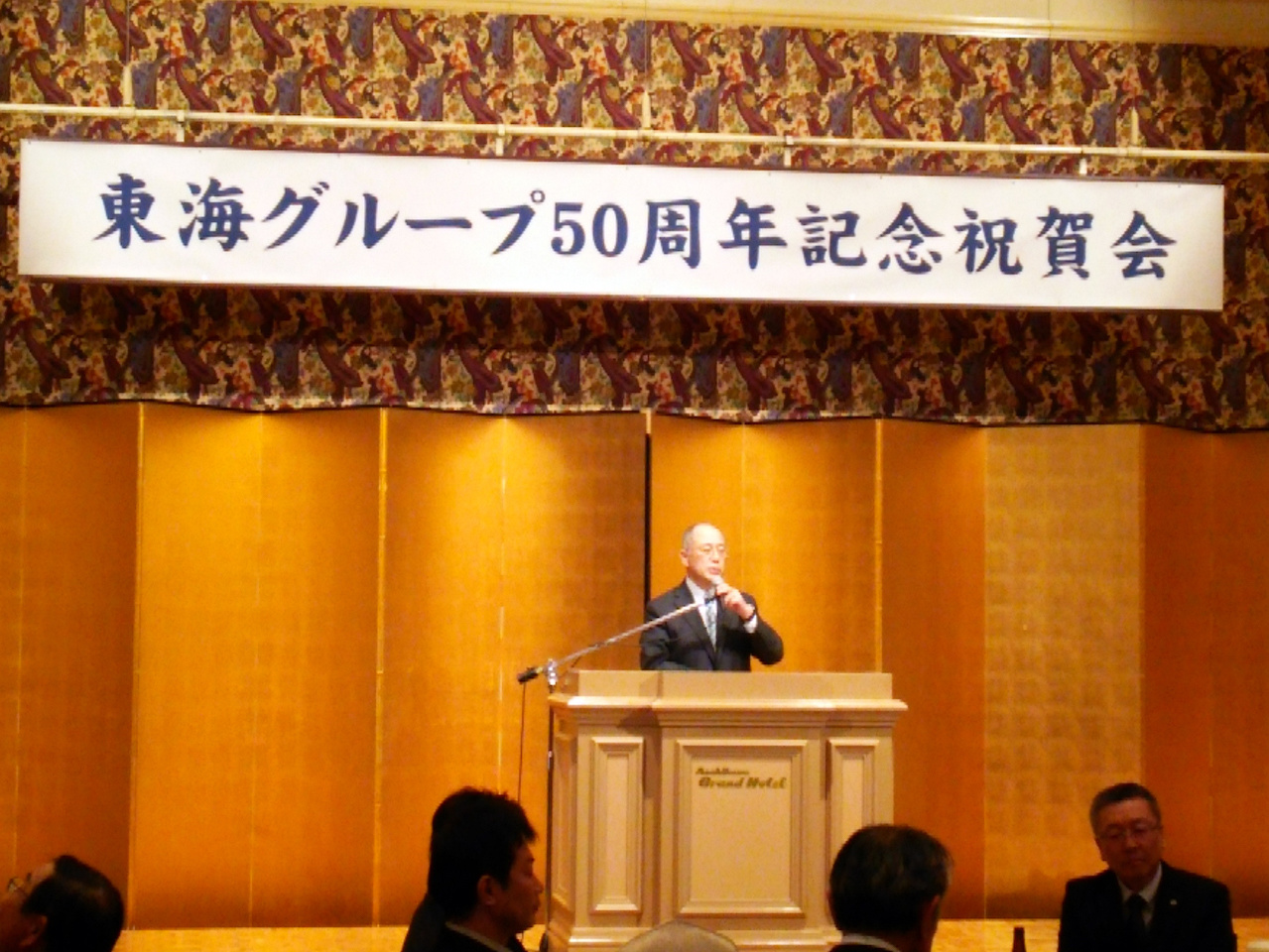 平成26年4月_東海グループ５０周年記念祝賀会3