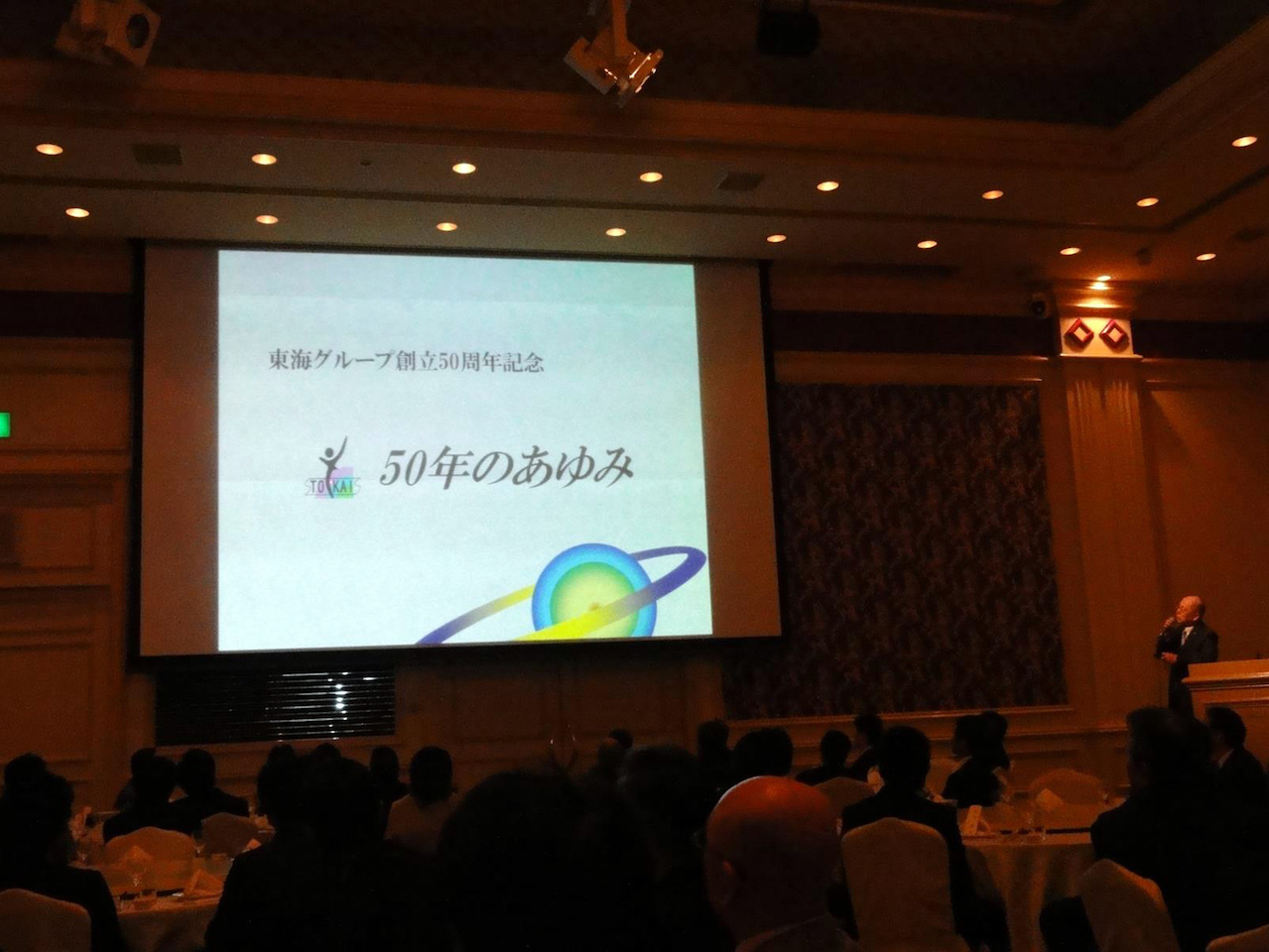 平成26年4月_東海グループ５０周年記念祝賀会6