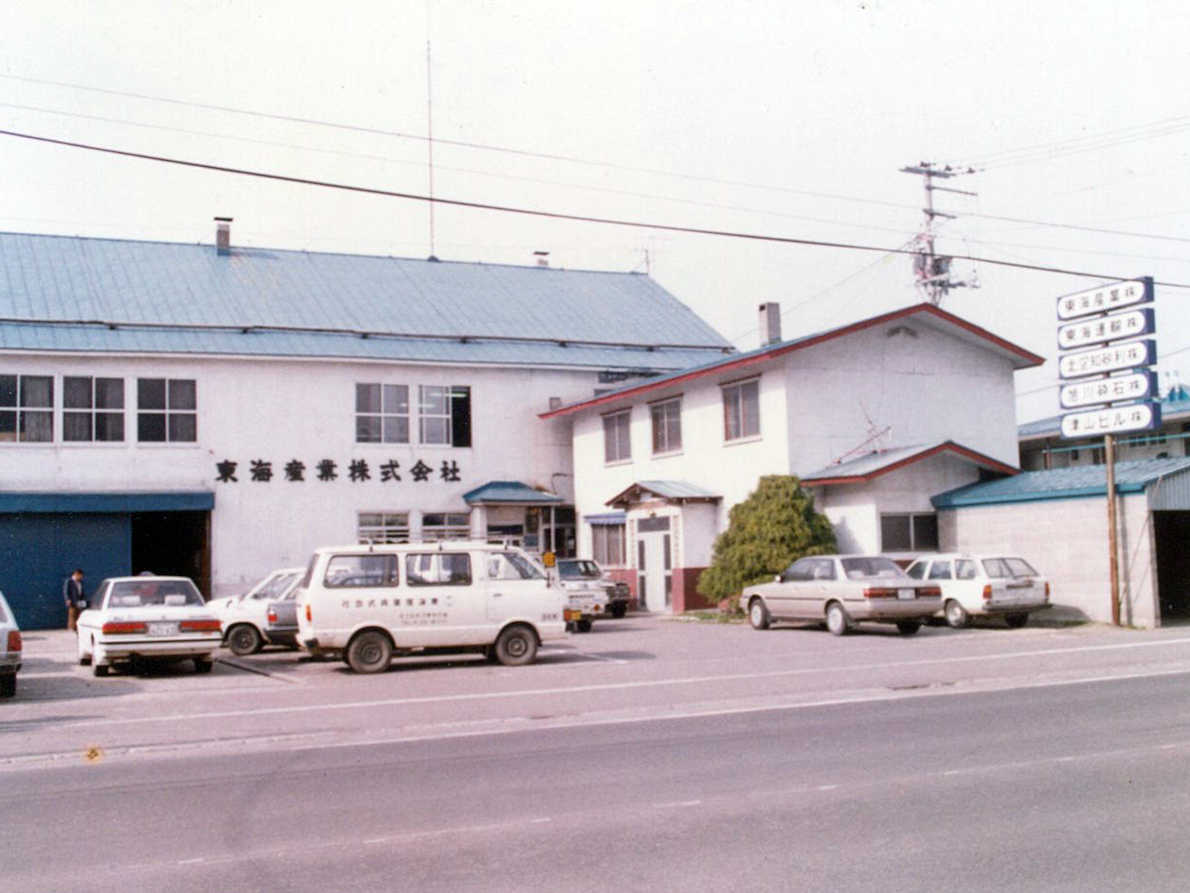 東海産業旧社屋