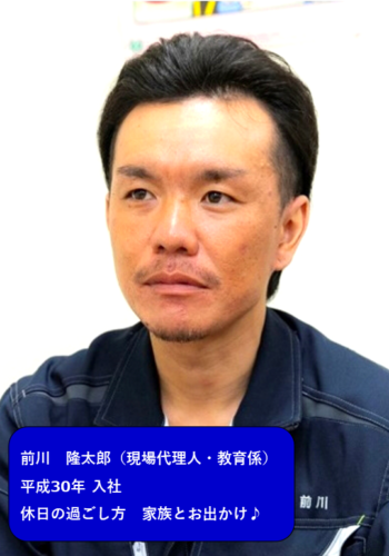 前川さん